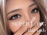 【 ギャル必見 】スーパーロングフラットラッシュ１２０本　［15mm~20mm］