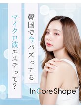 地域初導入！韓国発・次世代”1秒リフト”！話題のマイクロ波エステ「In Core Shape（インコアシェイプ）」