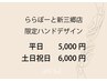 ◆新三郷店限定オリジナルハンドデザイン◆平日5,000円/土日祝日6,000円