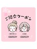 ♪ご紹介1000円引きクーポン♪
