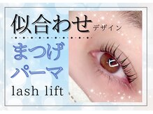 プレイズ(Praise)/まつげパーマ/パリジェンヌ