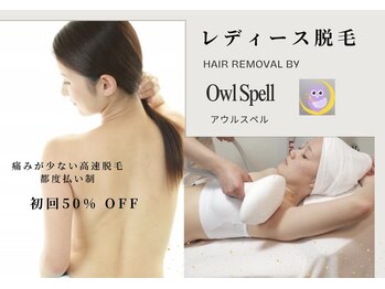 アウルスペル(Owl Spell)