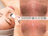 【1日2名限定】お試し毛穴洗浄★人気毛穴ケアを時短で体験!(12,000→5,000円)