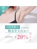 【学割U24】【高校生限定価格】 全メニュー　20％OFF(全身対象外)