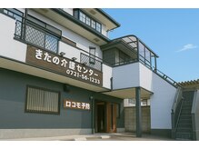 【店舗外観】介護センターの看板が目印です