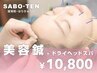 2回目以降【美容鍼+ドライヘッドスパ】45分¥10,800