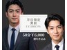 【平日限定】男前アイブロウ◆メンズ美眉スタイリング[眉毛/骨格分析] 6000円