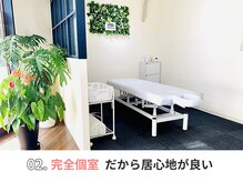吹田エール整体院/２．個室で居心地が良い空間