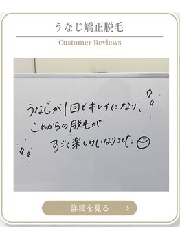 ミース 上野店/うなじ矯正お客様の声
