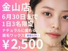 【金山店限定】★1日先着3名まで★美眉ワックス¥4300→¥2,500(男女利用OK)