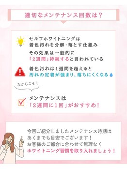 エクシアホワイトニング 阪急洛西口駅前店/ホワイトニング習慣