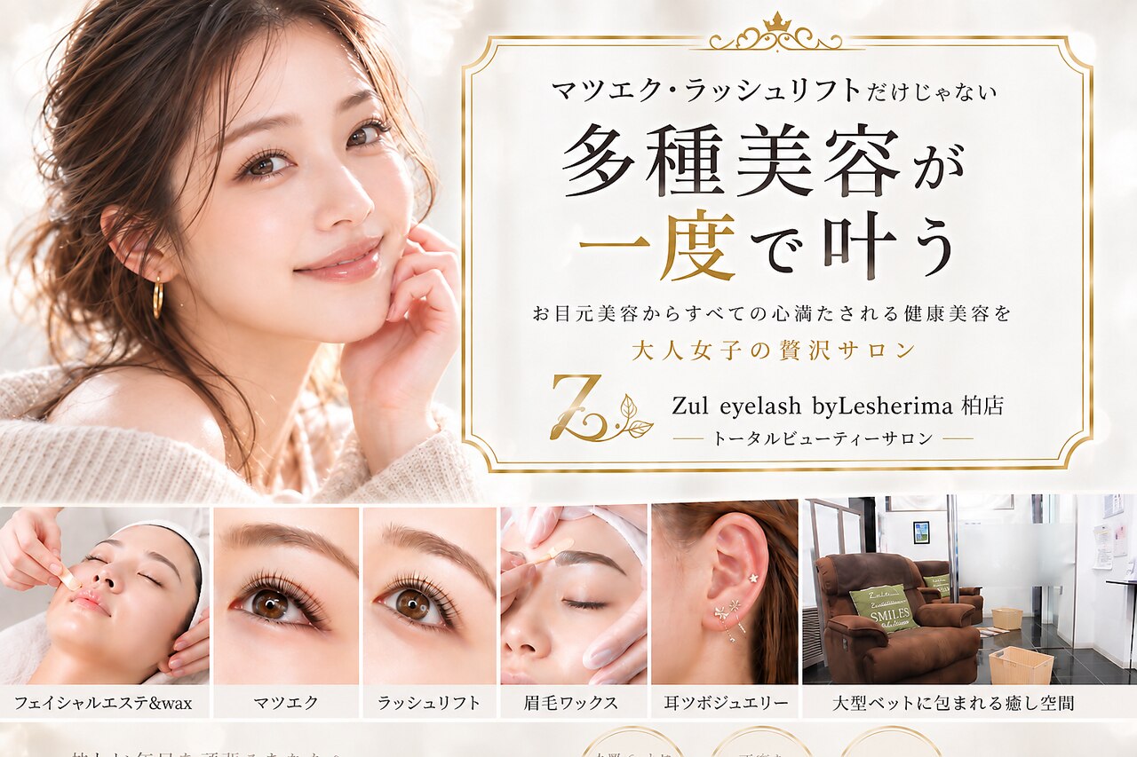 ズール(ZUL)｜ホットペッパービューティー
