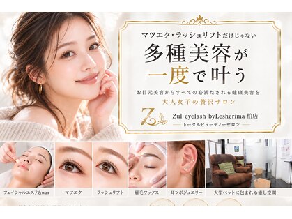 ズール(ZUL)の写真