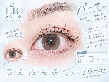 エルビー美容サロン 池袋東口店(LB美容サロン)/パーマ