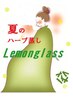 夏の温活ハーブ蒸し【レモングラス】爽やかな香りで心もカラダも気分一新♪
