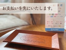 ナチュラリズム/各種キャッシュレス対応してます