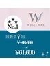 【回数券7回】フェイシャルワックス7回分(WAX全顔＋潤艶パック＋鎮静クリーム