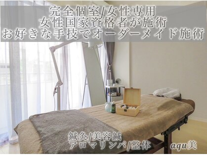 あくび 西麻布(aqu美)の写真
