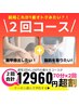 【2回】全身筋膜リリース+リンパマッサージ+脂肪撃退超音波70分×2 12960円 