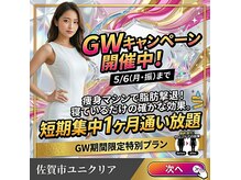 ユニクリア(Uni clear)