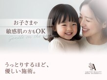 敏感肌専科・眠れる美肌脱毛Amitie札幌琴似店〈顔脱毛/毛穴洗浄/フェイシャル〉の雰囲気（<3歳からのキッズ脱毛>敏感肌,痛みが苦手な方こそご相談下さい♪）