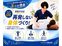 リプラス整体院 北本駅前店の雰囲気（「美」と「健康」に関する全てに対応します！）