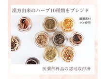 ヨサパーク アタ 中目黒店(YOSA PARK ATHA)の雰囲気（身体を根本改善する為の厳選された漢方由来のハーブを使用）