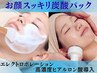 【乾燥やニキビが気になる方に◎】炭酸パック×高濃度ヒアルロン酸導入
