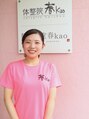 腸もみ堂 春kao 能勢山 花奈