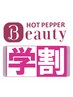 学割U24夏期限定★初回￥3990