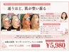 チラシをお持ちの方☆お悩み肌別フェイシャル60分コース/ドライヘッドスパ