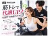 【筋トレ中心で体を変えたい】パーソナルトレーニング体験50分