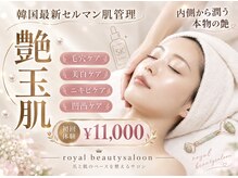 ロイヤル ビューティー サロン(Royal Beauty Saloon)