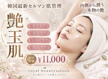 ロイヤル ビューティー サロン(Royal Beauty Saloon)