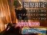 ＼福原限定／女性*ほぐし30/オイル60/ヘッド10　100分￥8,200（指名料込）