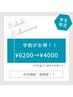 【学割U24】平日限定！選べる毛質シングルエクステ120本迄¥4000～