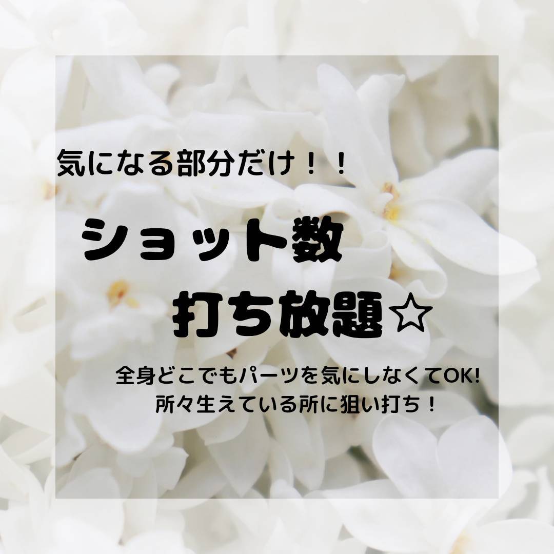 ((お得))500ショット打ち放題☆