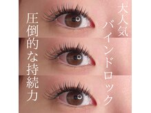 ルシアル(Rucial)/バインドロック