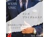 メンズブライダル体験《オーダーメイドChoiceコース》60min 3300円