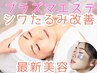 【プラズマエステ】未来の美肌ケア☆劇的リフトアップ!美白透明感が最強!