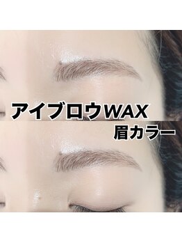 レディエント 北浦和店(Radiant)/アイブロウWAX/眉カラー