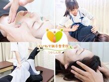 はぴねす鍼灸整骨院 つかしん院