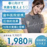 ホワイトニングショップ 三島店(WHITENING SHOP)
