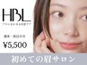 【初回HBL・土日祝日】はじめての眉サロン｜自然で似合う眉へ ¥5,500