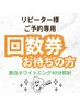 【回数券をお持ちの方】ホワイトニング40分照射　¥0