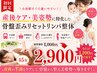 産後ケア・美姿勢に☆骨盤歪みリセット整体45分4,000円→2,900円