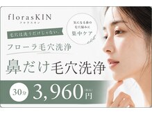 フロラスキン 三宮店(florasKIN)