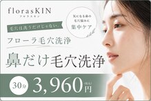 フロラスキン 三宮店(florasKIN)