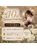 10周年イベント☆ご新規様半額＋次回￥1000円割引チケット☆説明欄を必ず確認