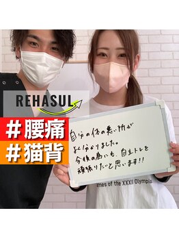 リハスル(REHASUL)/お客様の声